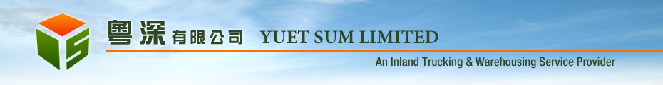 粵深有限公司 YUET SUM LIMITED